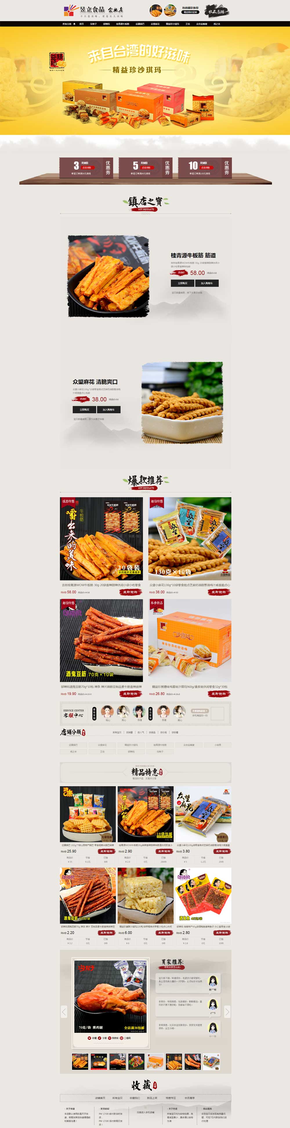 首頁-神州昱立食品-淘寶網.jpg