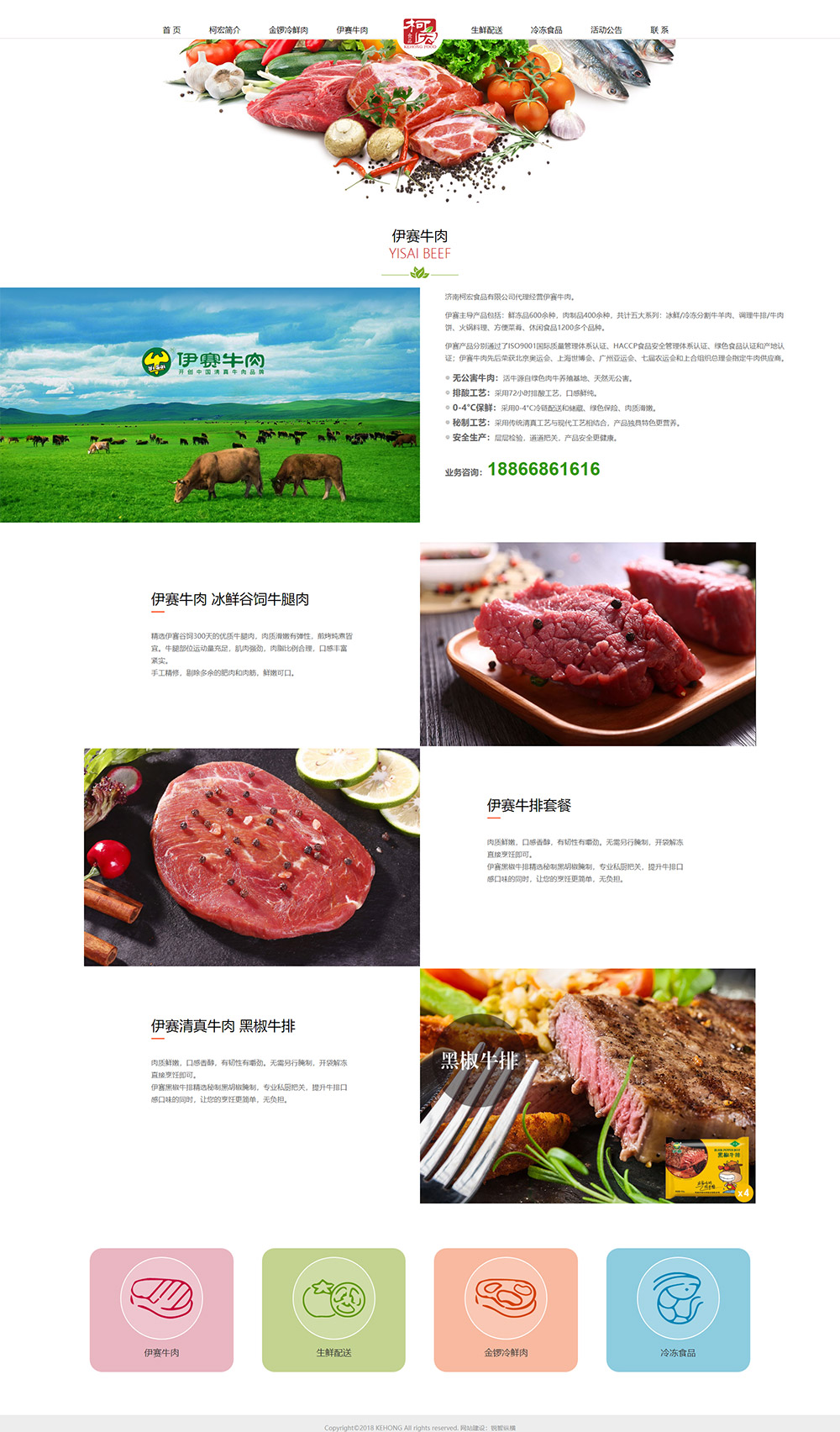 伊賽牛肉——柯宏食品.jpg